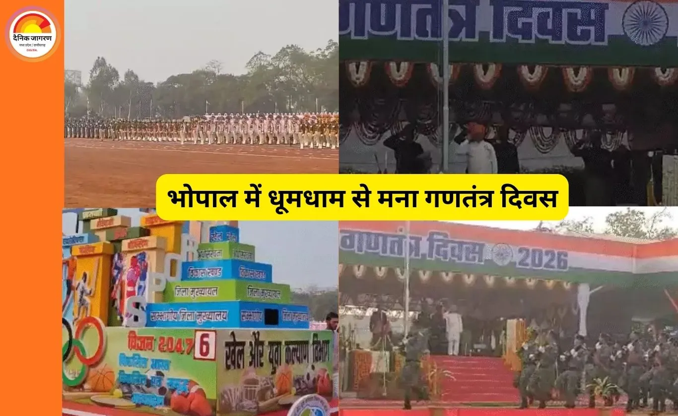 भोपाल में राज्य स्तरीय गणतंत्र दिवस समारोह: राज्यपाल ने फहराया तिरंगा, भव्य परेड और झांकियों में दिखी मध्य प्रदेश की विविध झलक