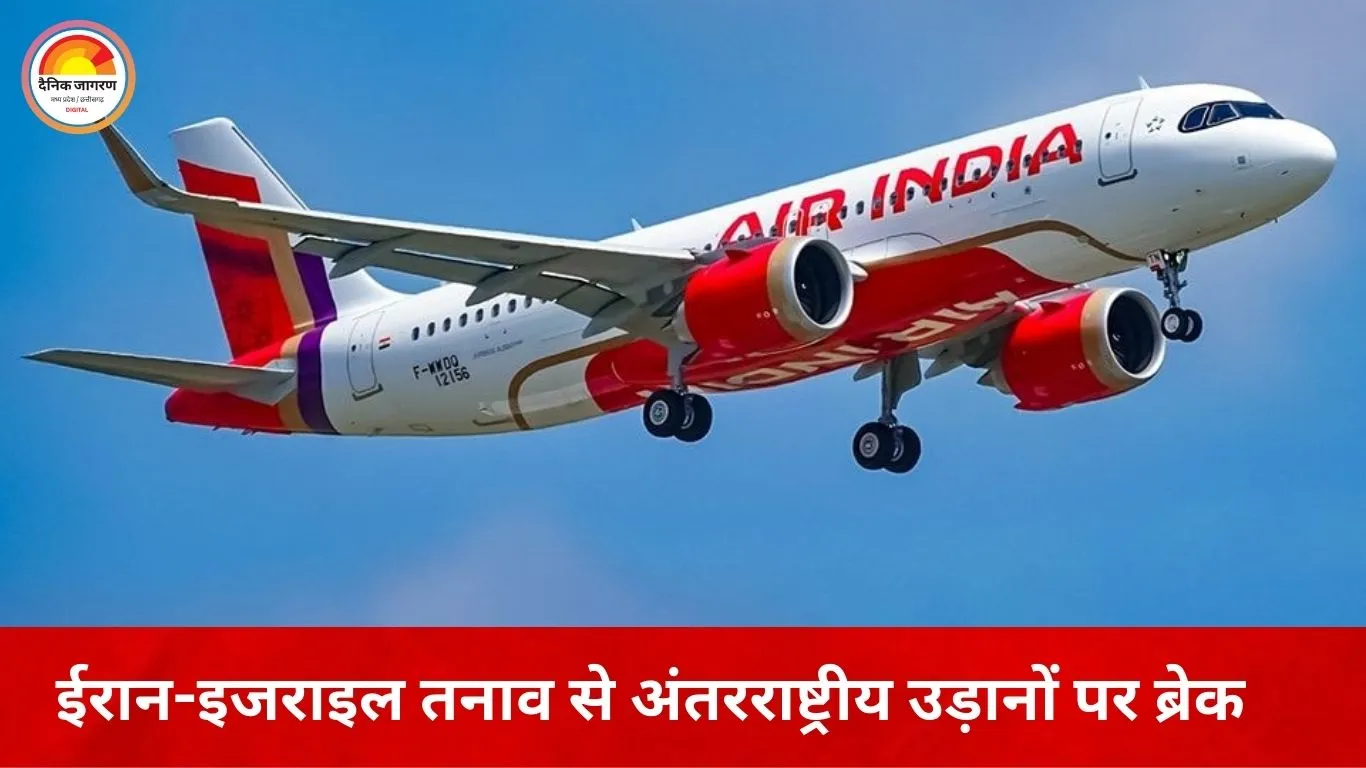 ईरान ने किया एयरस्पेस बंद, रायपुर के अंतरराष्ट्रीय यात्री फंसे; मुंबई लौटाईं गईं फ्लाइट्स