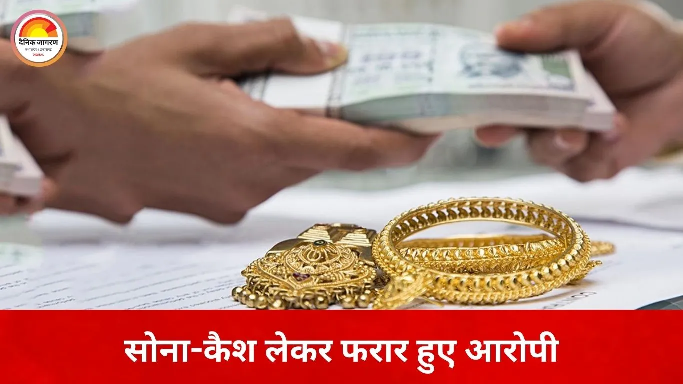 पूजा-पाठ के नाम पर बड़ी ठगी: मां की बीमारी का डर दिखाकर व्यापारी से सोना-नकदी ऐंठी