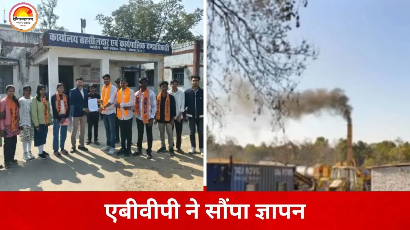 कोरबा के कृषि महाविद्यालय में डामर फैक्ट्री का प्रदूषण बना छात्रों के स्वास्थ्य पर खतरा