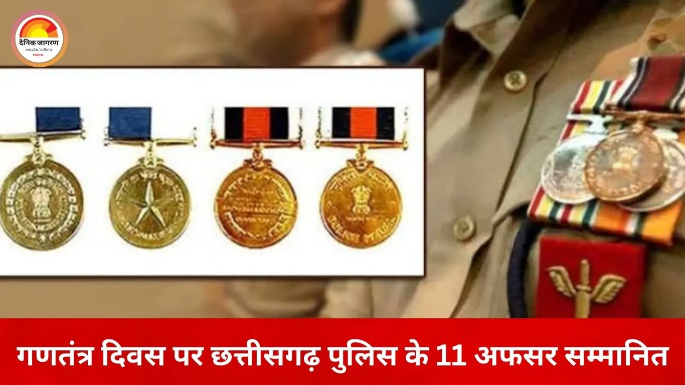 छत्तीसगढ़ के 11 पुलिस अधिकारियों को मिलेगा राष्ट्रीय सम्मान