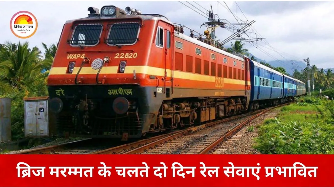 ब्रिज मरम्मत के कारण छत्तीसगढ़ में 6 पैसेंजर ट्रेनें रद्द, दो दिन बाधित रहेगा लोकल रेल यातायात