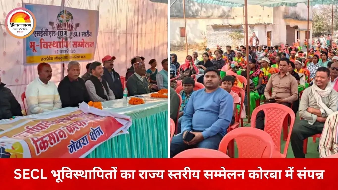 कोरबा में SECL भूविस्थापितों का राज्य स्तरीय सम्मेलन, MP–छत्तीसगढ़ के 12 कोयला क्षेत्रों से प्रतिनिधि जुटे