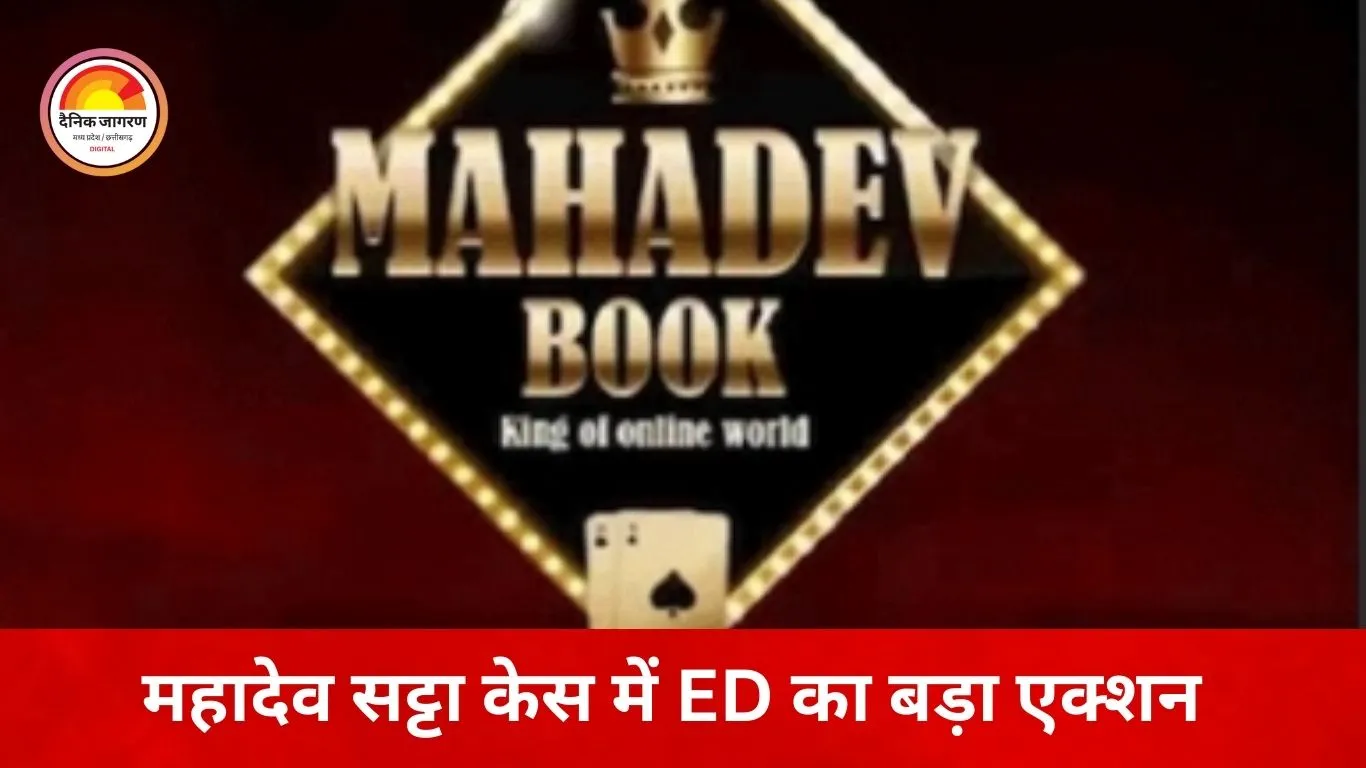 महादेव सट्टा नेटवर्क पर ED की बड़ी कार्रवाई: सौरभ-उप्पल गैंग की 24 करोड़ की संपत्तियां अटैच