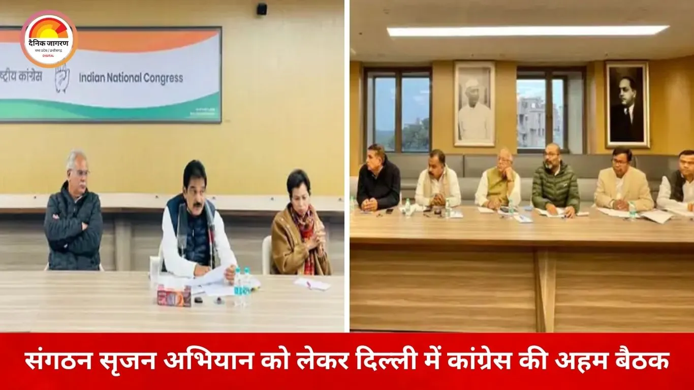 कांग्रेस के संगठन सृजन अभियान की दिल्ली में समीक्षा: DCC नियुक्तियों के बाद अब प्रशिक्षण और जमीनी विस्तार पर फोकस