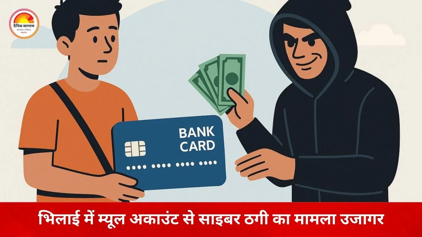 किराए पर दिया बैंक खाता बना साइबर ठगी का जरिया: भिलाई में 8.12 लाख के लेनदेन पर खाताधारक पर केस