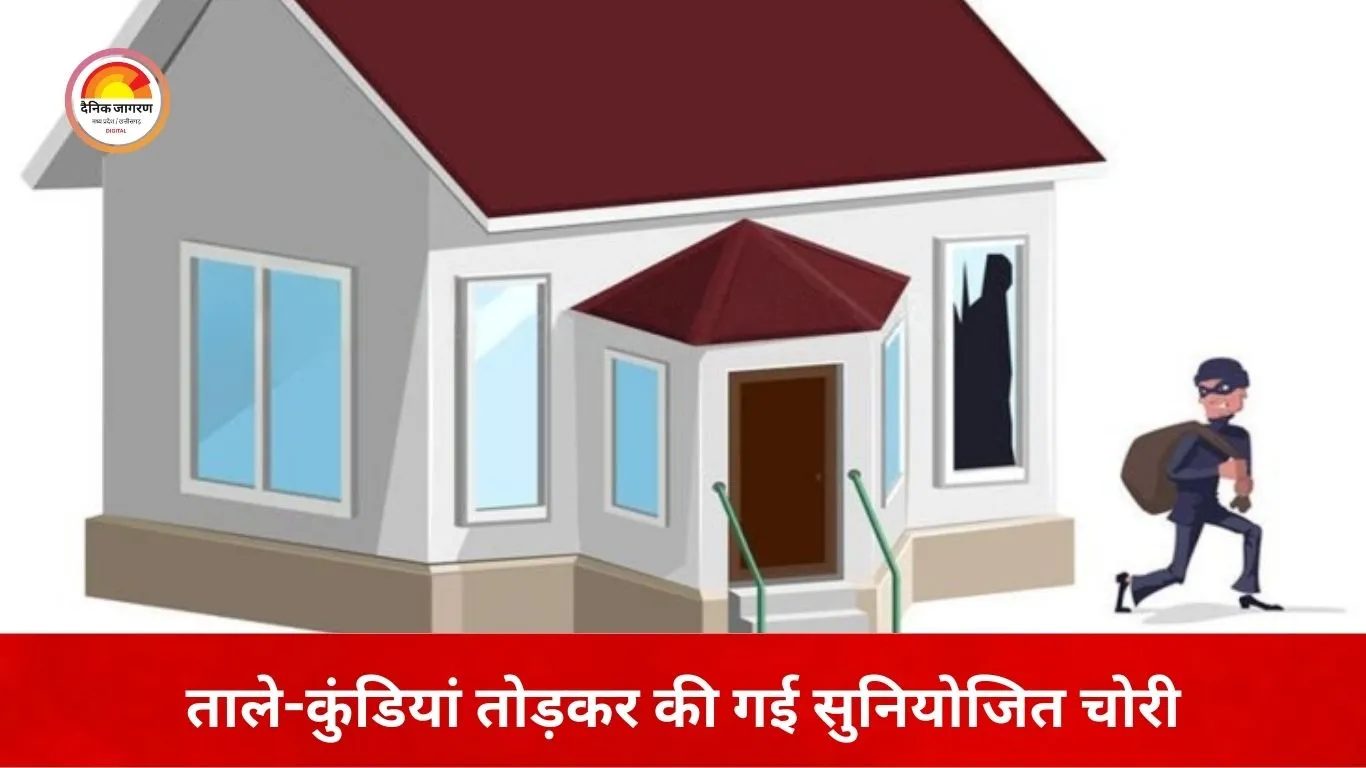 भिलाई में सूने मकानों को निशाना बनाकर चोरी, दर्शन यात्रा पर गए दो व्यापारियों के घर खंगाले