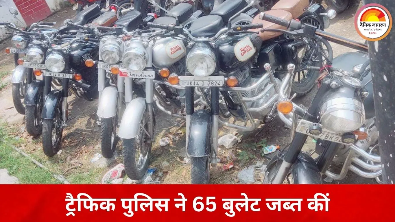 रायपुर में मोडिफाई साइलेंसर पर सख्ती: पुलिस ने 65 बुलेट जब्त कीं, हर वाहन पर ₹5,000 का जुर्माना