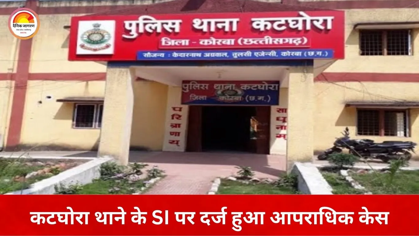 कोरबा में पुलिस महकमे पर गिरी गाज: महिला से छेड़छाड़ के आरोप में SI निलंबित, गैंगरेप केस में लापरवाही पर दो आरक्षक सस्पेंड