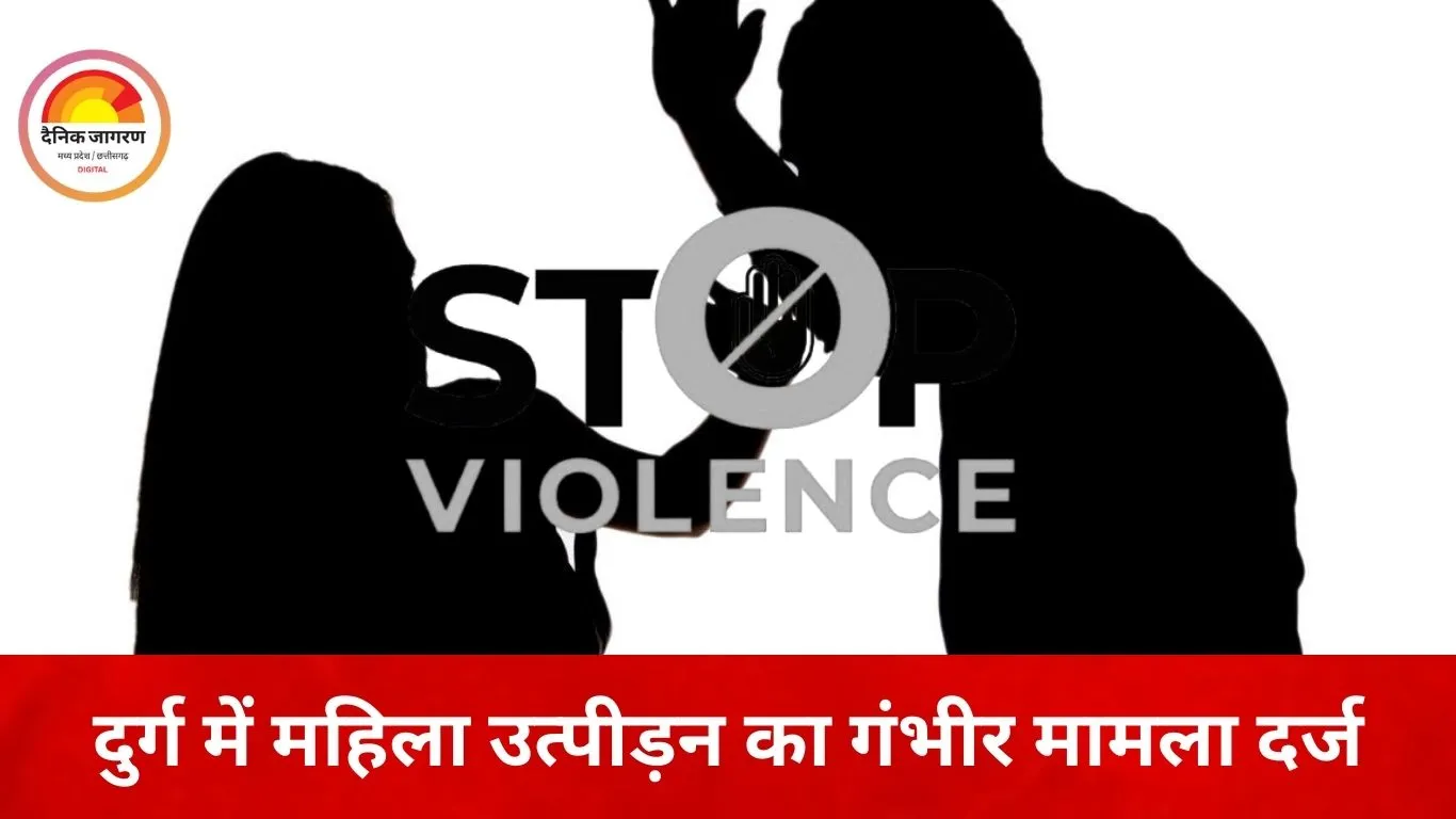 पति के निधन के बाद महिला पर टोनही होने का आरोप, ससुराल से निकाला गया; बेटी को भी रोका, FIR दर्ज