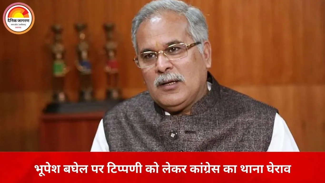 भूपेश बघेल पर आपत्तिजनक टिप्पणी के खिलाफ कांग्रेस का उग्र प्रदर्शन