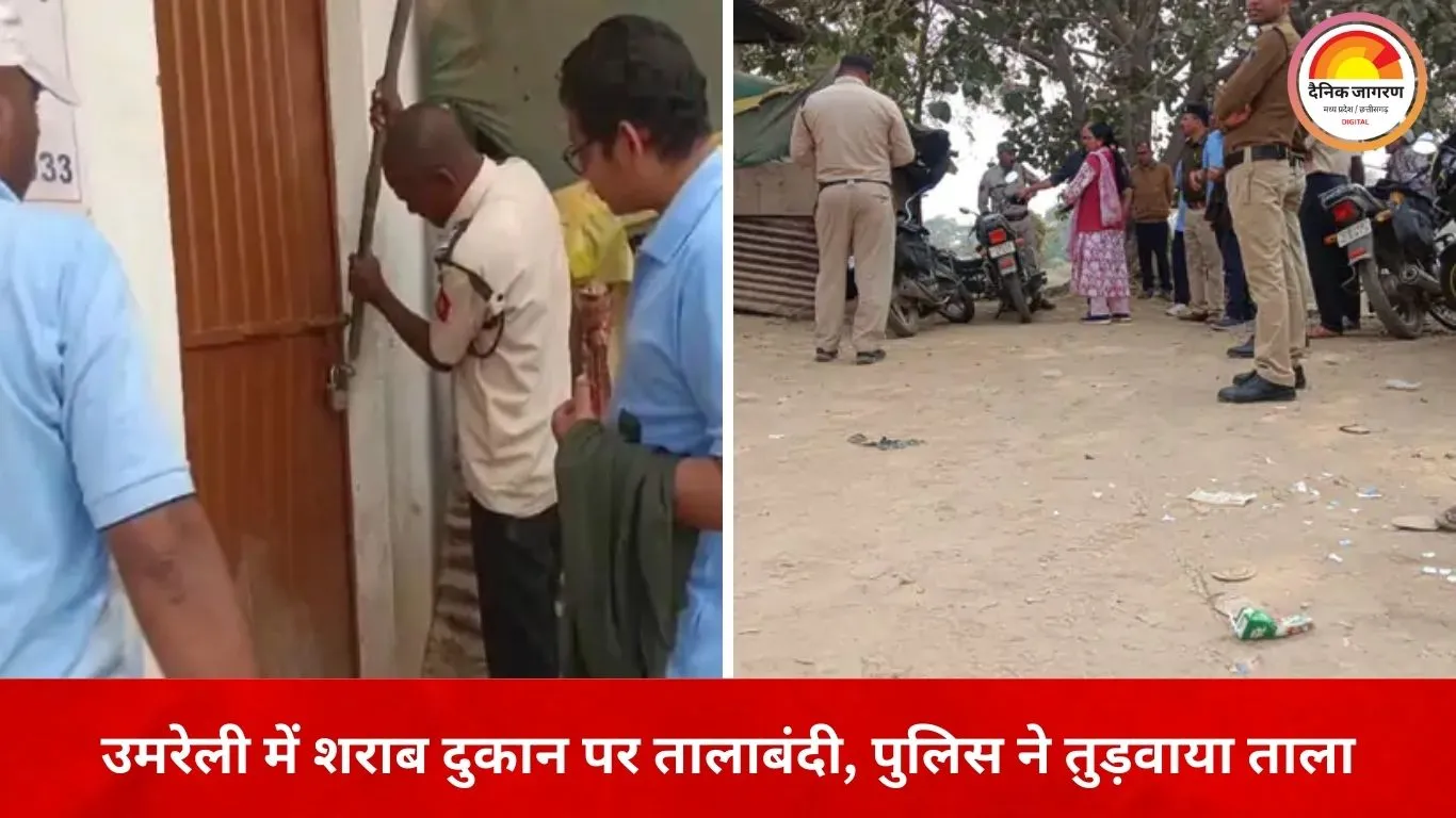 कोरबा के उमरेली गांव में शराब दुकान को लेकर विवाद, ग्रामीणों ने जड़ा ताला