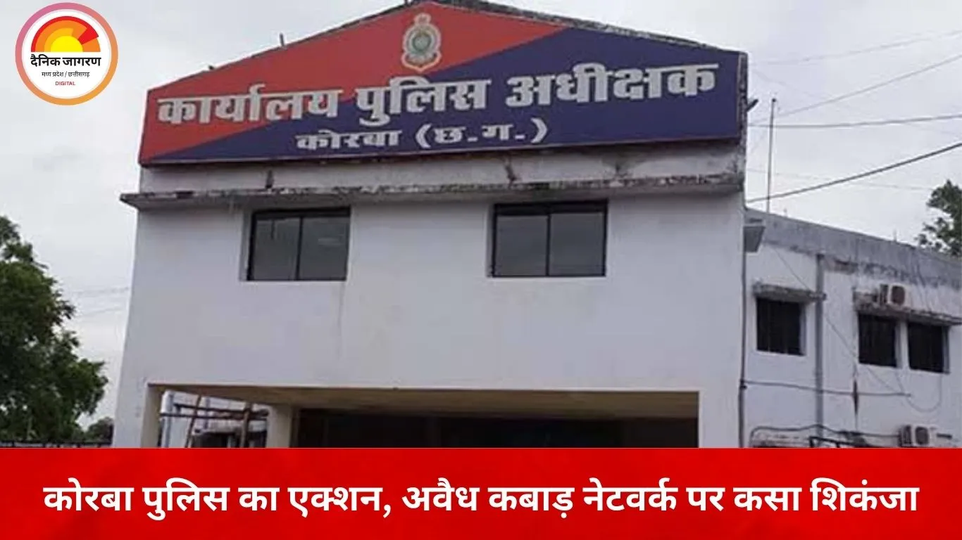 कोरबा में सील कबाड़ दुकान के आसपास अवैध गतिविधि का खुलासा, आधी रात पुलिस की कार्रवाई