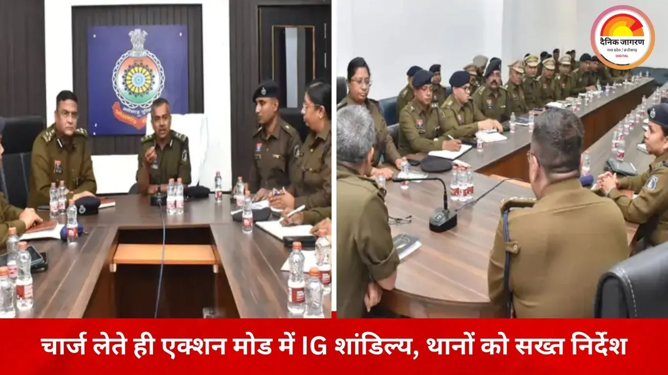 दुर्ग रेंज में पुलिसिंग को लेकर सख्त तेवर: IG शांडिल्य ने पहली बैठक में दिए कड़े निर्देश