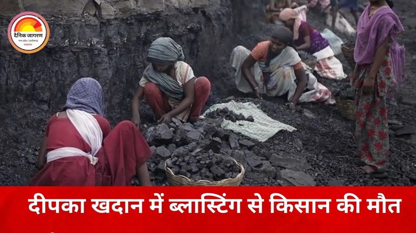 कोरबा की कोयला खदान में ब्लास्टिंग बनी जानलेवा, पत्थर लगने से किसान की मौत; मुआवजे के बाद शांत हुआ विरोध