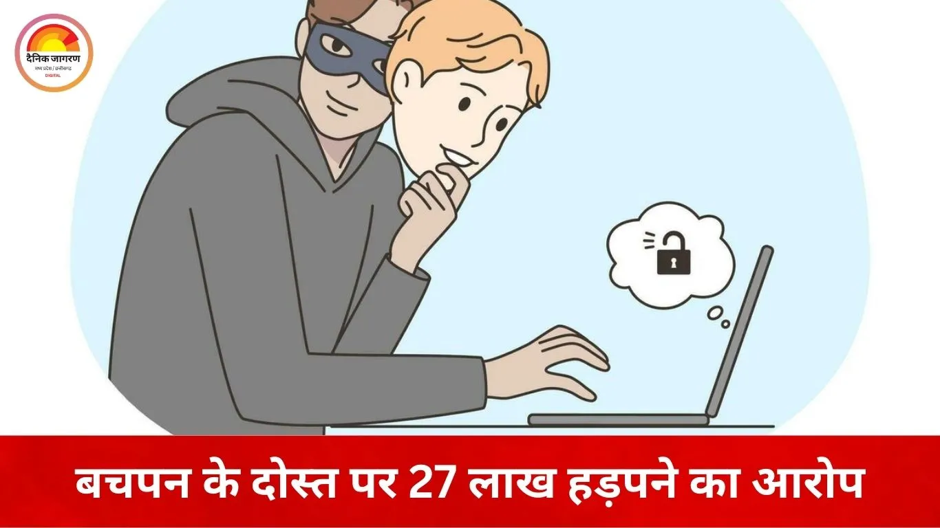 दुर्ग में 27 लाख की दोस्ती पर ठगी: संविदा इंजीनियर पर धोखाधड़ी का केस, कोर्ट के आदेश से दर्ज हुई FIR