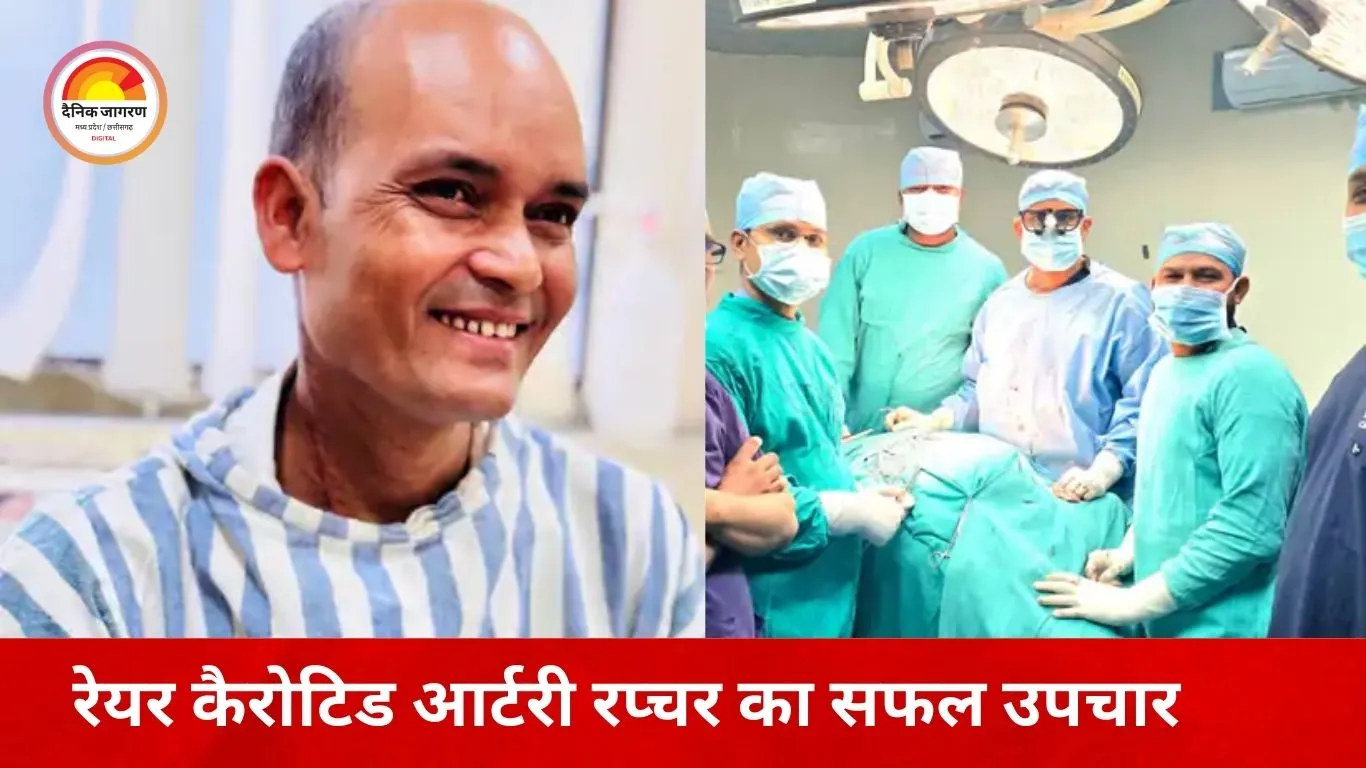 सुबह की दिनचर्या में आया जानलेवा मोड़: ब्रश करते समय फटी गले की धमनी, मेकाहारा में दुर्लभ सर्जरी से बची 40 वर्षीय व्यक्ति की जान