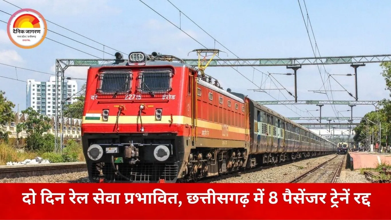 छत्तीसगढ़ में रेल यात्रियों पर असर: 11–12 जनवरी को 8 पैसेंजर ट्रेनें रद्द, टाटानगर–बिलासपुर एक्सप्रेस 14 तक नहीं चलेगी