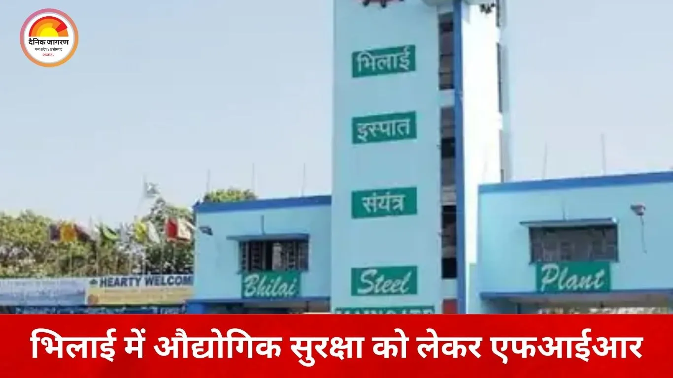 भिलाई स्टील प्लांट में लापरवाही का आरोप: असुरक्षित काम के दौरान पोल से गिरा ठेका मजदूर, प्रबंधन व ठेकेदार पर मामला दर्ज