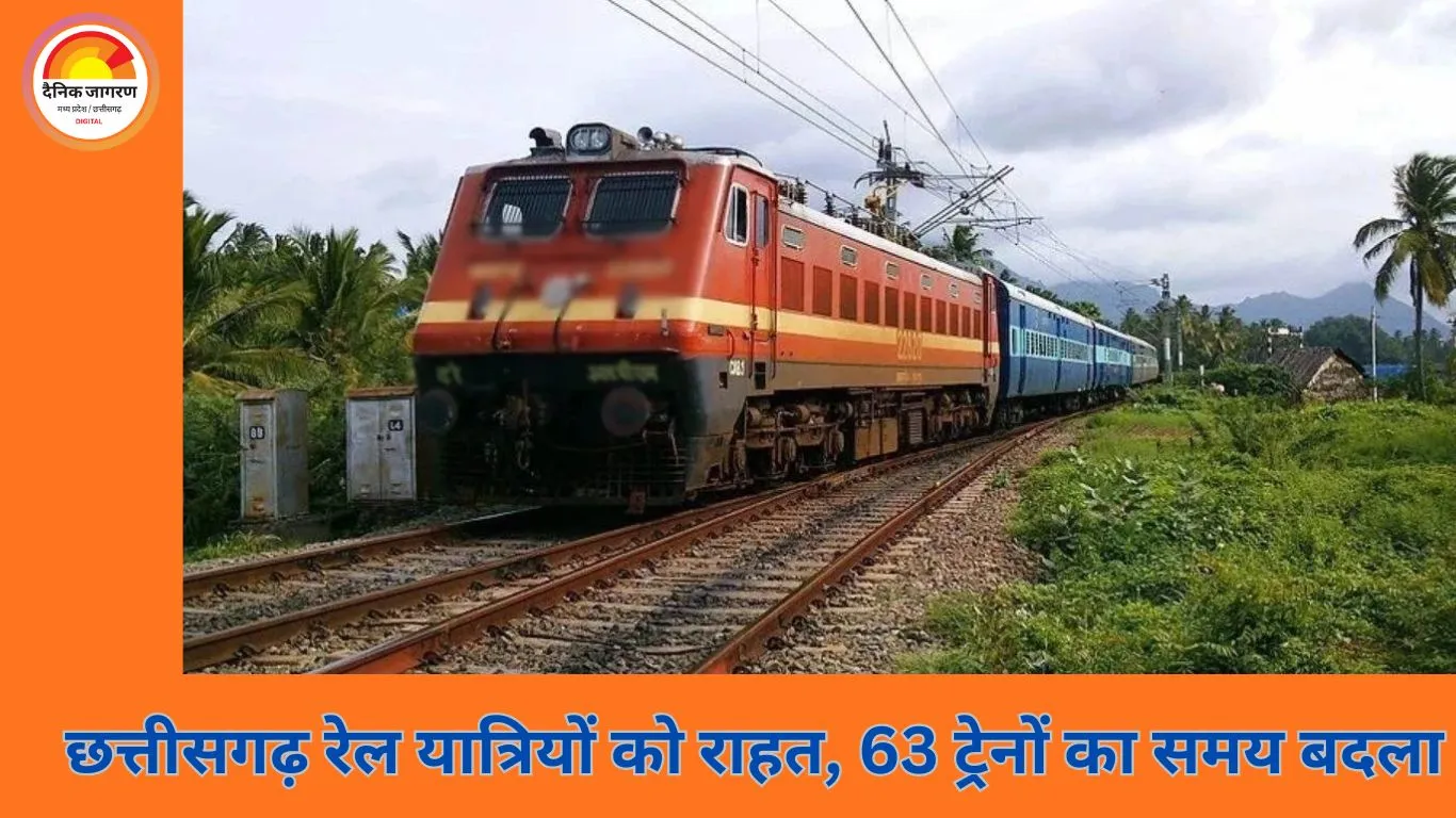 छत्तीसगढ़ से गुजरने वाली 63 ट्रेनों की टाइमिंग बदली, आज से लागू नई समय-सारिणी