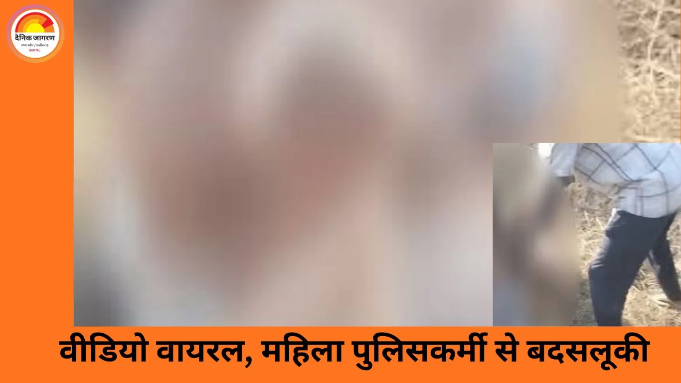 तमनार में बेकाबू भीड़: महिला पुलिसकर्मी के साथ अमानवीय हरकत, वीडियो सामने आने से मचा हड़कंप