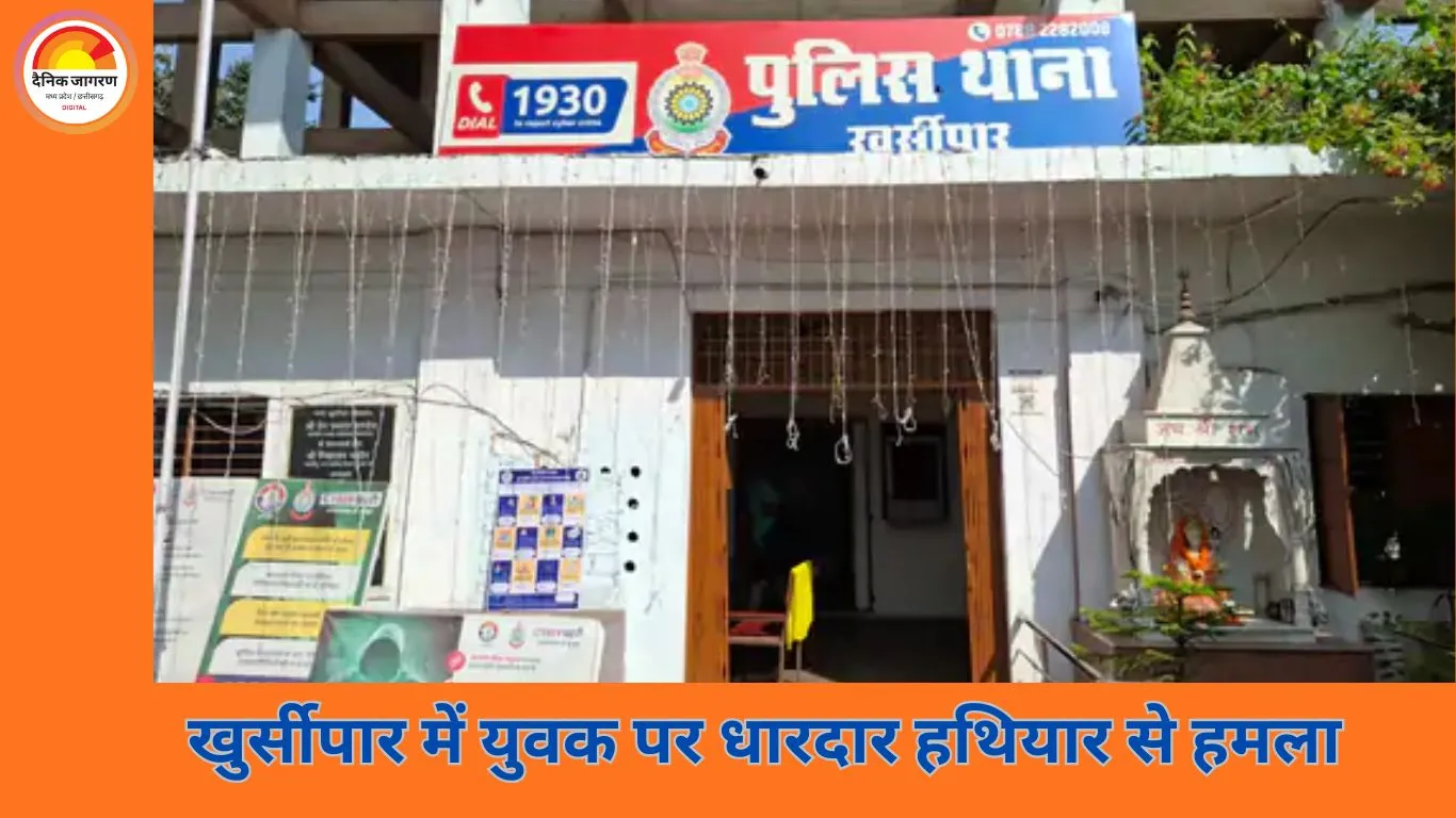 खुर्सीपार में युवक पर जानलेवा हमला: गुटखा लेने निकला था, चार बदमाशों ने धारदार हथियार से किया वार