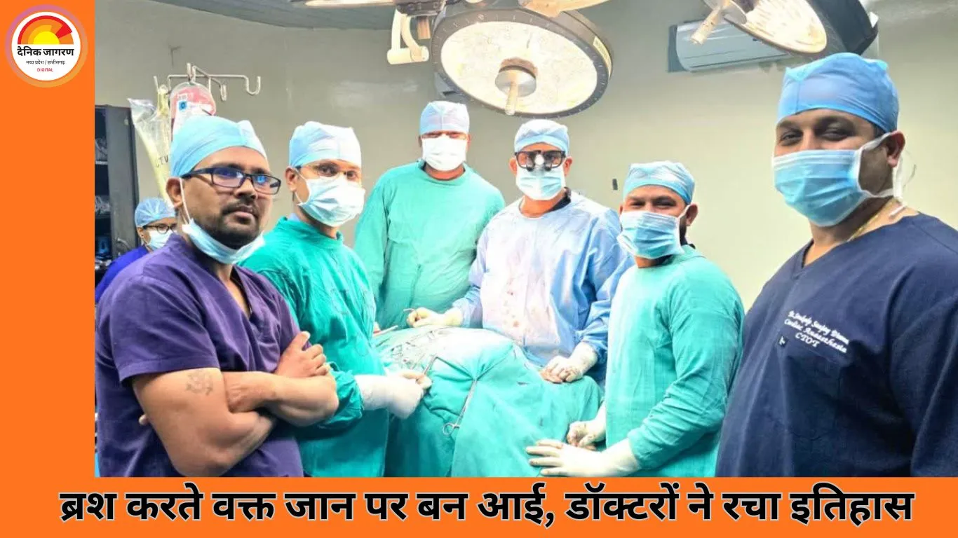 ब्रश करते समय फटी गर्दन की नस, रायपुर में दुर्लभ सर्जरी से बची मरीज की जान