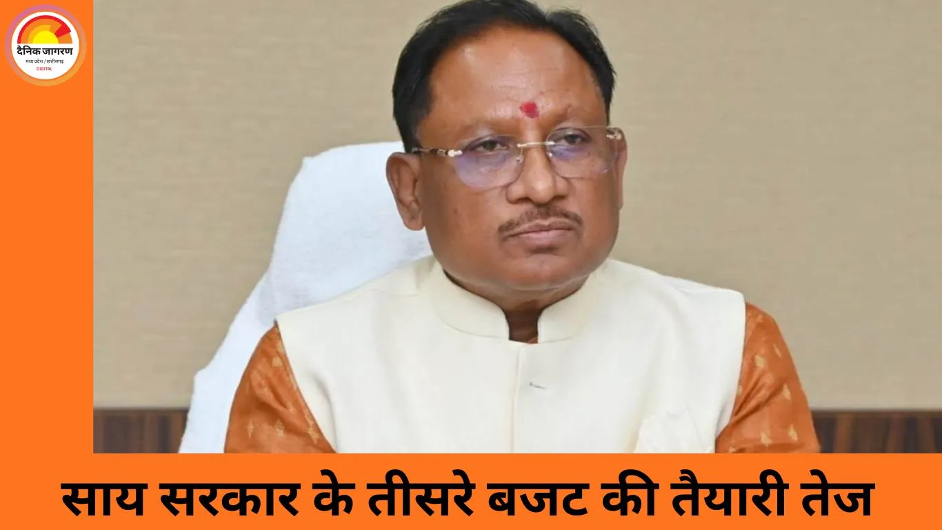 छत्तीसगढ़ बजट 2026-27 की कवायद शुरू: साय सरकार आज से मंत्रियों से करेगी विभागवार मंथन