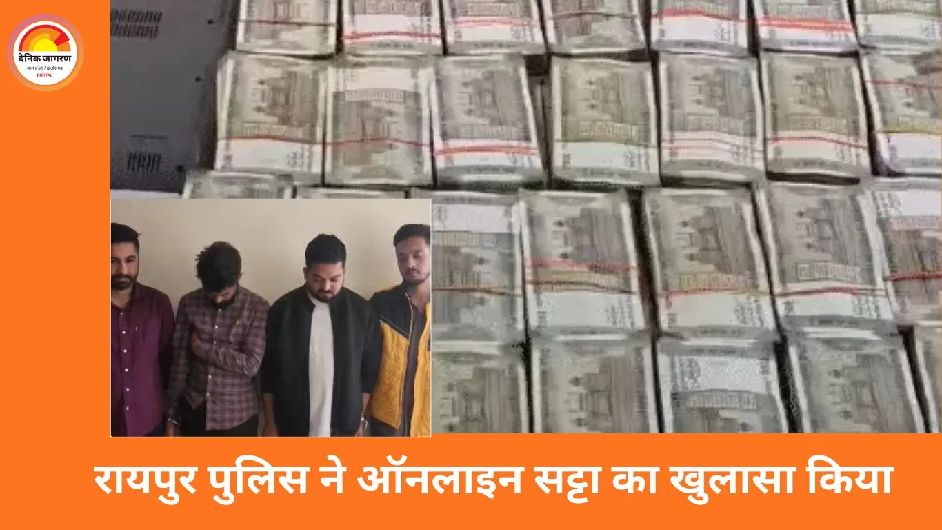रायपुर पुलिस ने ऑनलाइन सट्टा चलाने वाले 4 आरोपियों को 50 लाख कैश के साथ धर दबोचा