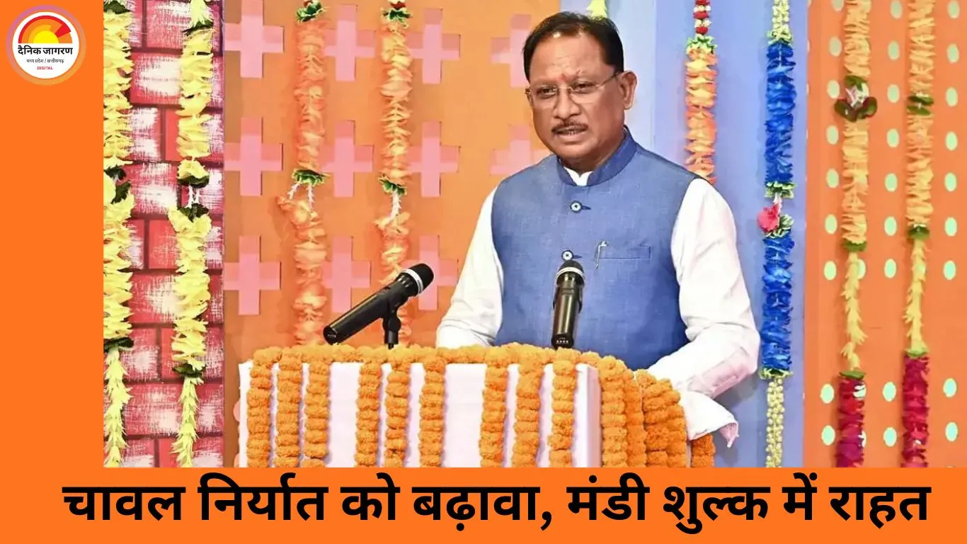 छत्तीसगढ़ सरकार का बड़ा फैसला: चावल निर्यातकों को मंडी शुल्क में एक साल की राहत, 90 देशों तक पहुंचेगा प्रदेश का धान