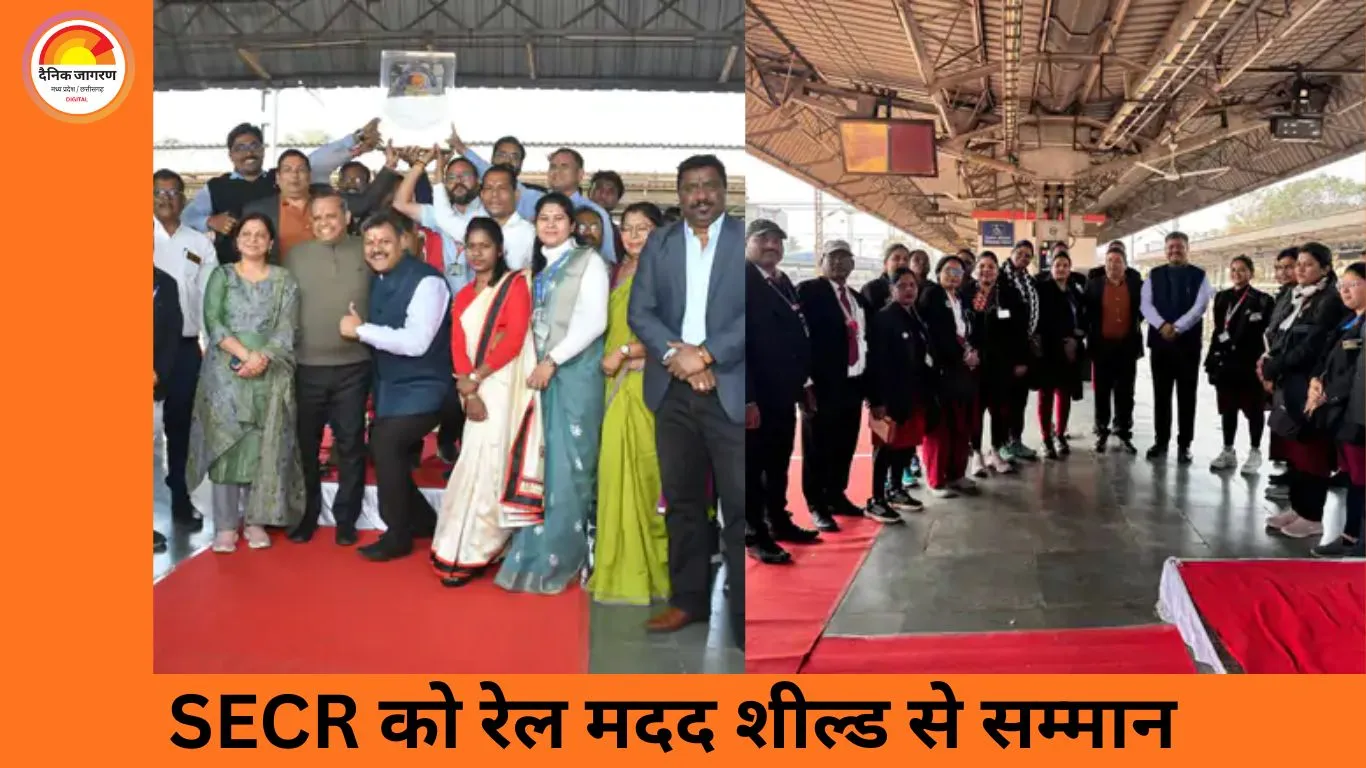 SECR को रेल मदद शील्ड अवार्ड, रायपुर रेल मंडल की बेहतर कार्यप्रणाली से यात्री संतुष्टि में ऐतिहासिक सुधार