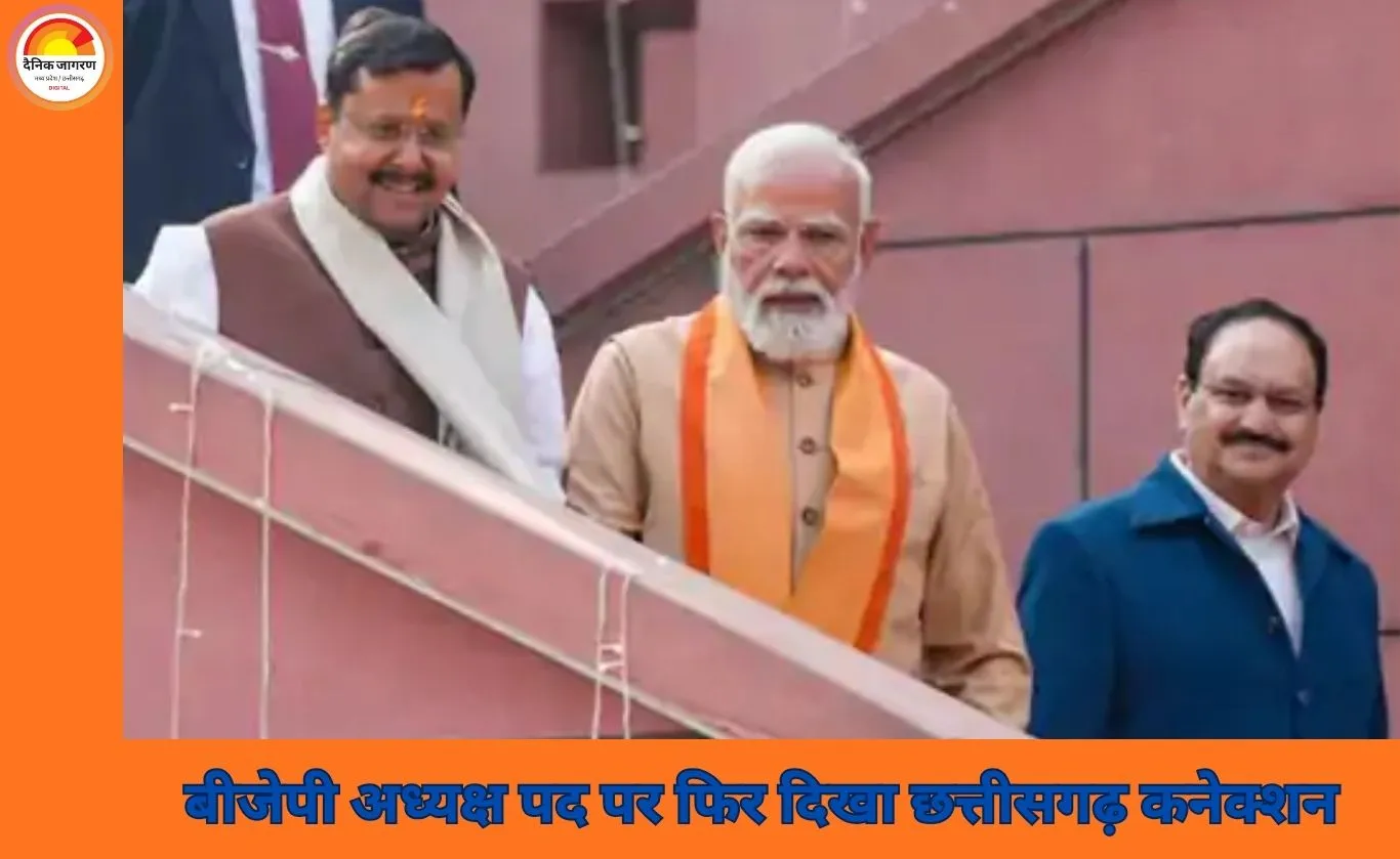 BJP में छत्तीसगढ़ का बढ़ता प्रभाव: नितिन नवीन बने राष्ट्रीय अध्यक्ष