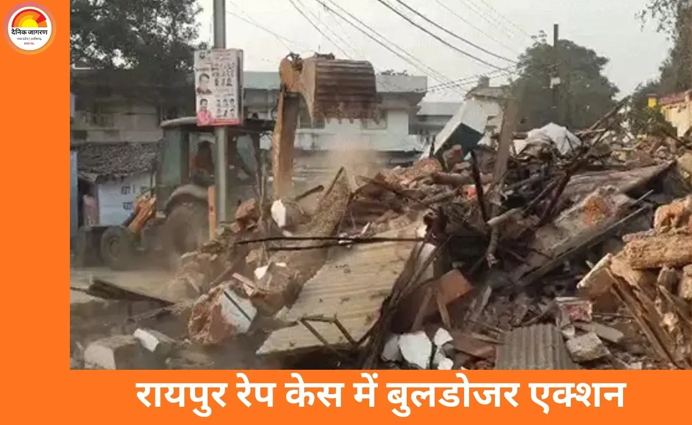 रायपुर में दुष्कर्म के आरोपी पर सख्त कार्रवाई: नगर निगम ने अवैध दुकान ढहाई, आरोपी जेल में