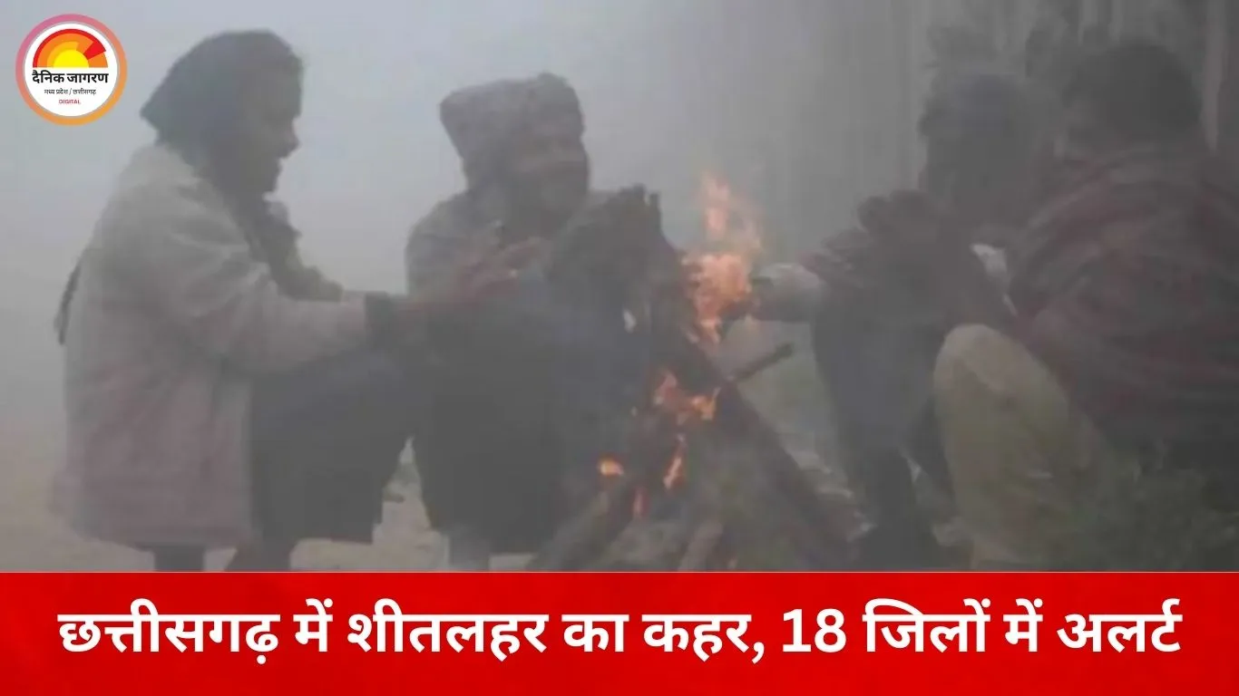 छत्तीसगढ़ में सर्दी का प्रकोप तेज, 18 जिलों में शीतलहर की चेतावनी जारी