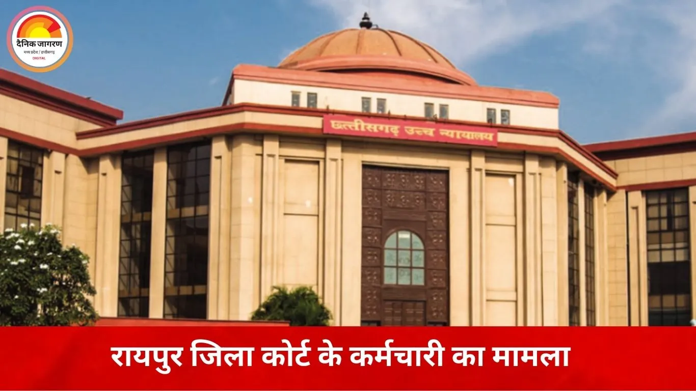 हाईकोर्ट का सख्त रुख: सेवा में रहते कोर्ट कर्मचारी रेगुलर स्टूडेंट बनकर नहीं कर सकेंगे पढ़ाई