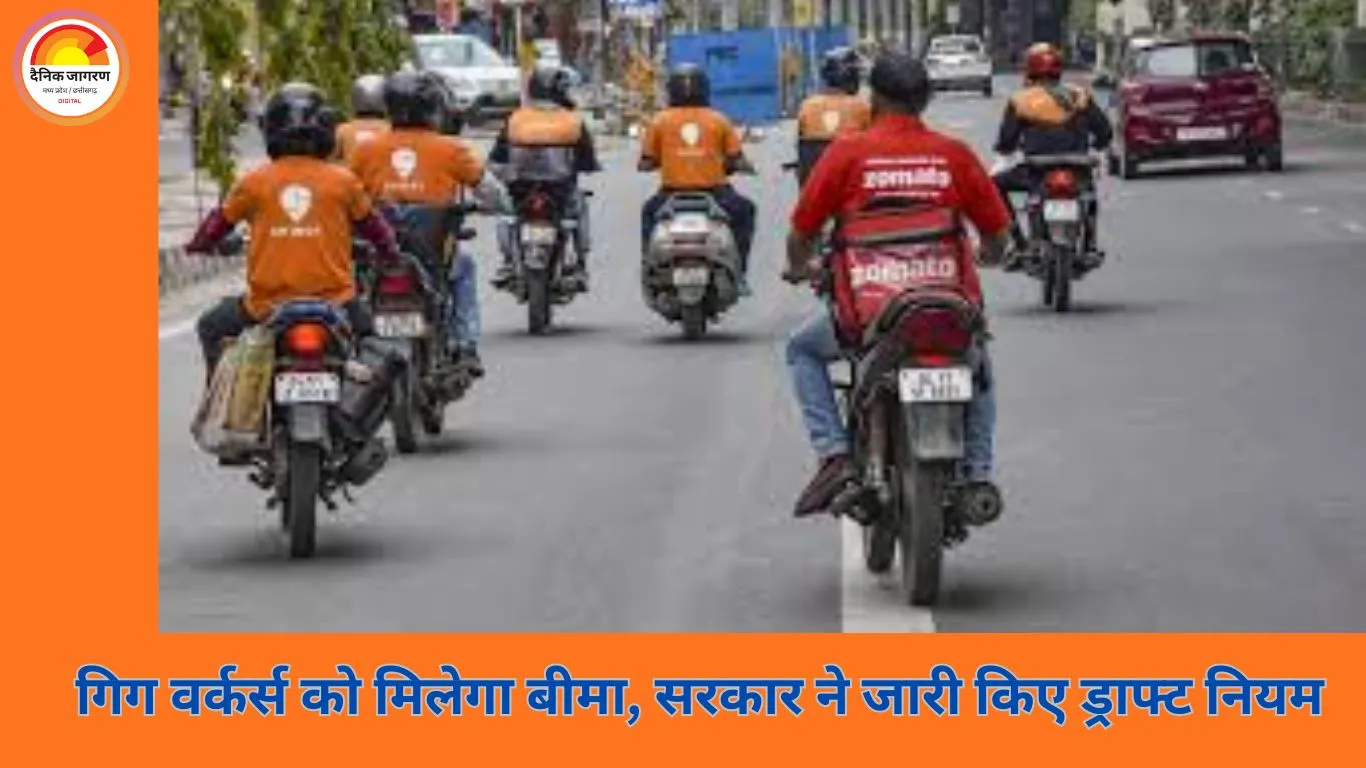 स्विगी-जोमैटो डिलीवरी बॉयज को मिलेगा बीमा कवर: केंद्र सरकार ने गिग वर्कर्स के लिए ड्राफ्ट नियम जारी किए