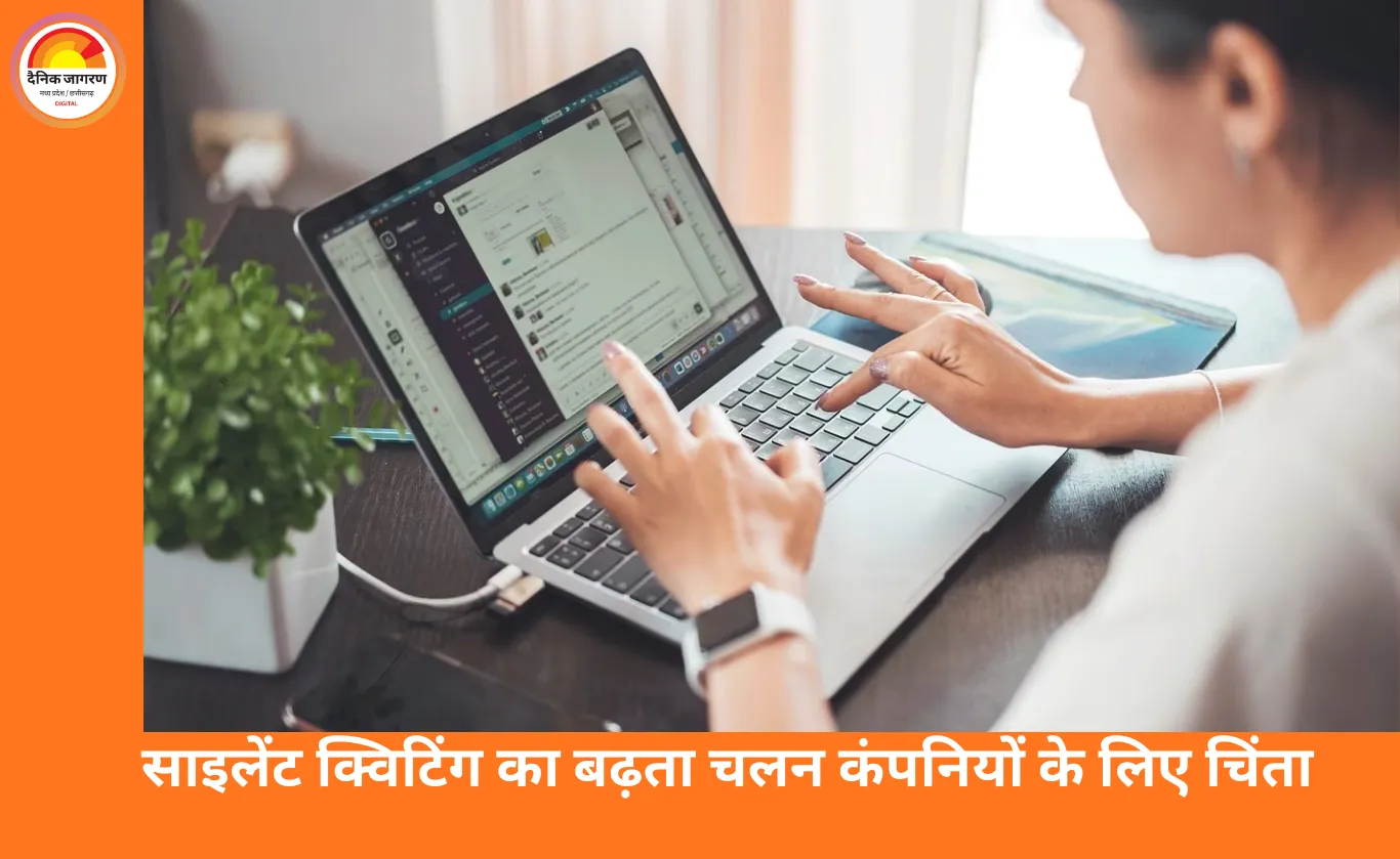 साइलेंट क्विटिंग क्या है और क्यों बढ़ रही है: वर्क कल्चर में चुपचाप बदलता कर्मचारियों का रवैया