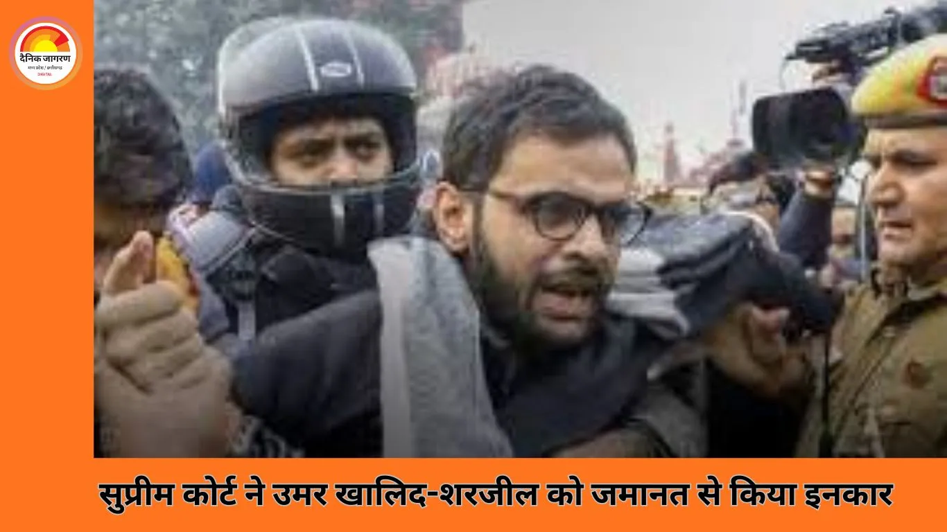 दिल्ली दंगा मामला: सुप्रीम कोर्ट ने उमर खालिद और शरजील इमाम को जमानद देने से किया इनकार