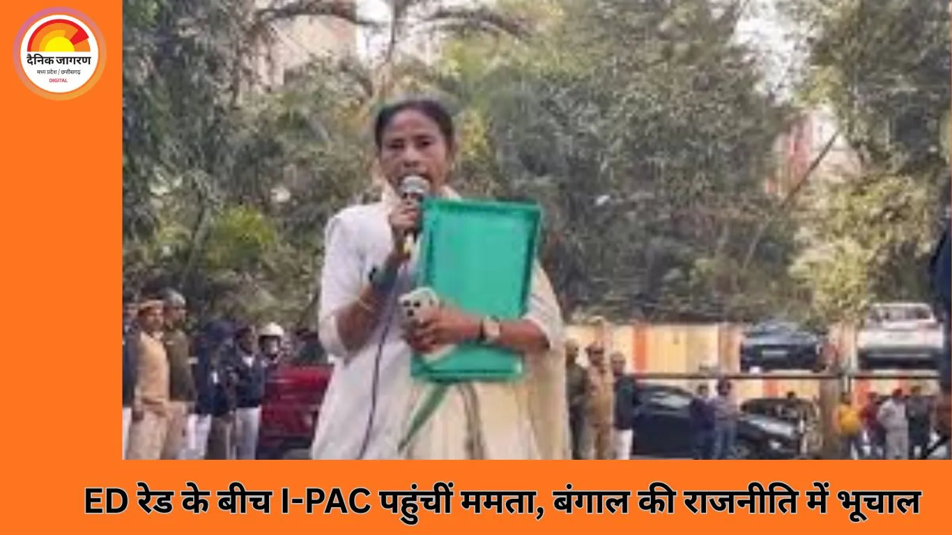 ED की रेड के बीच I-PAC दफ्तर पहुंचीं ममता बनर्जी, फाइलें ले जाने के आरोपों से बंगाल की सियासत गरमाई