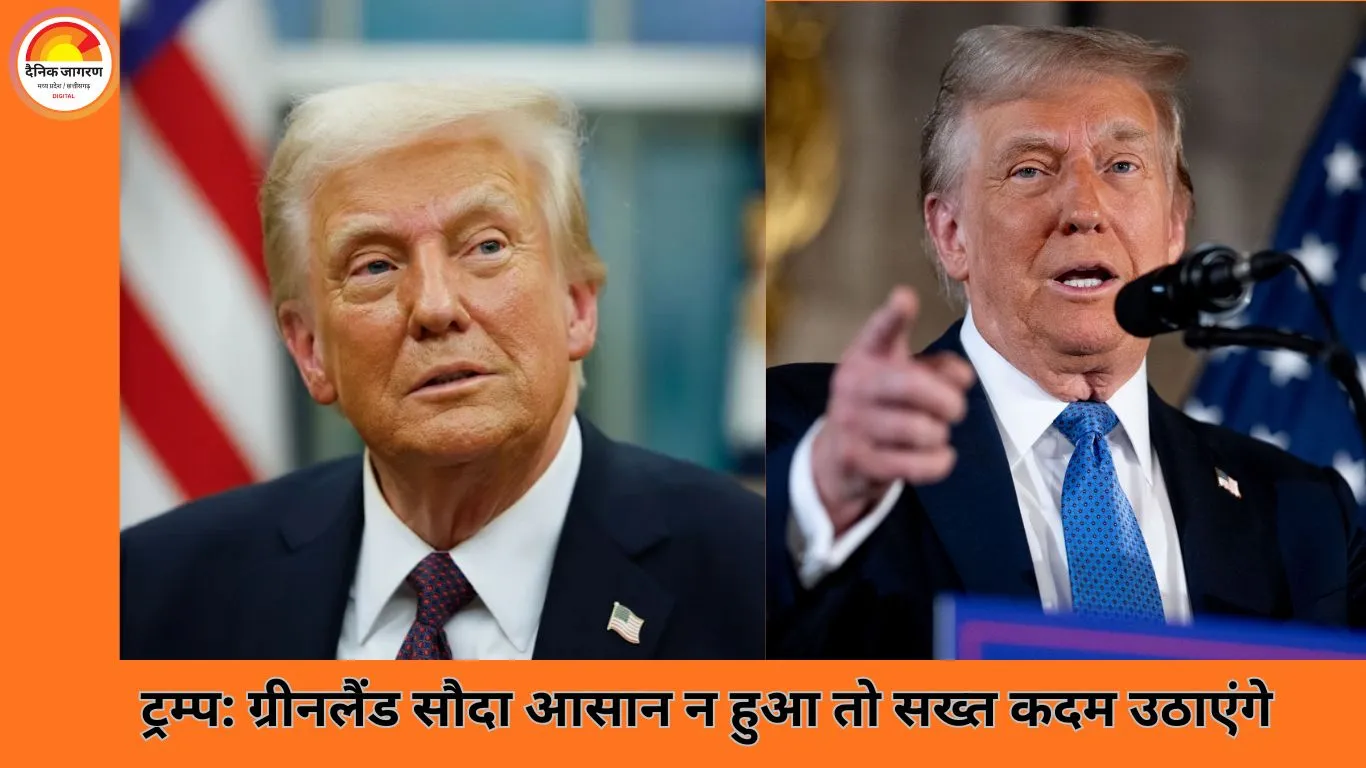 अमेरिका ने ग्रीनलैंड पर नजरें जमाई: ट्रम्प का दावा, रूस-चीन को पड़ोसी नहीं बनने देंगे