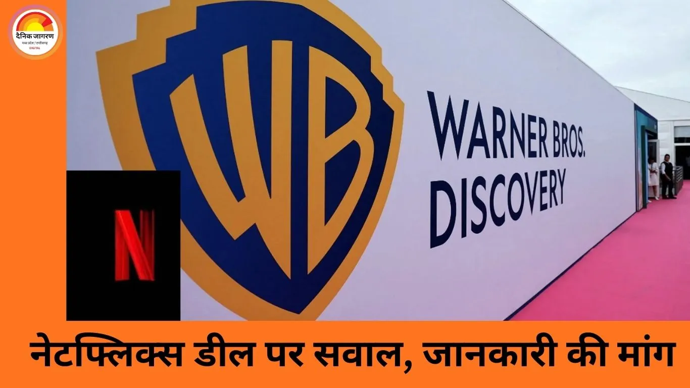 पैरामाउंट ने वार्नर ब्रदर्स पर मुकदमा किया: नेटफ्लिक्स डील की जानकारी मांगी, कंट्रोल की जंग तेज