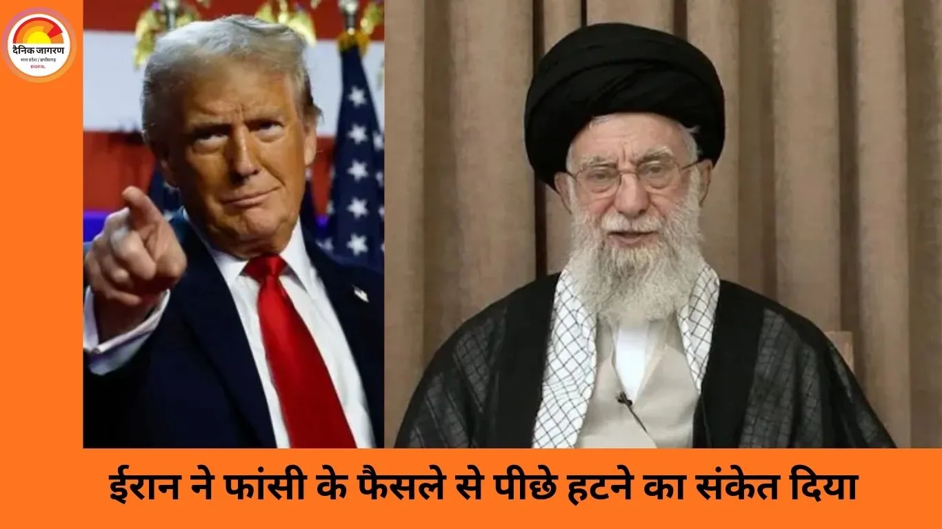 ईरान ने अमेरिकी दबाव के बाद प्रदर्शनकारियों की फांसी रद्द की, ट्रम्प बोले हिंसा रुकी