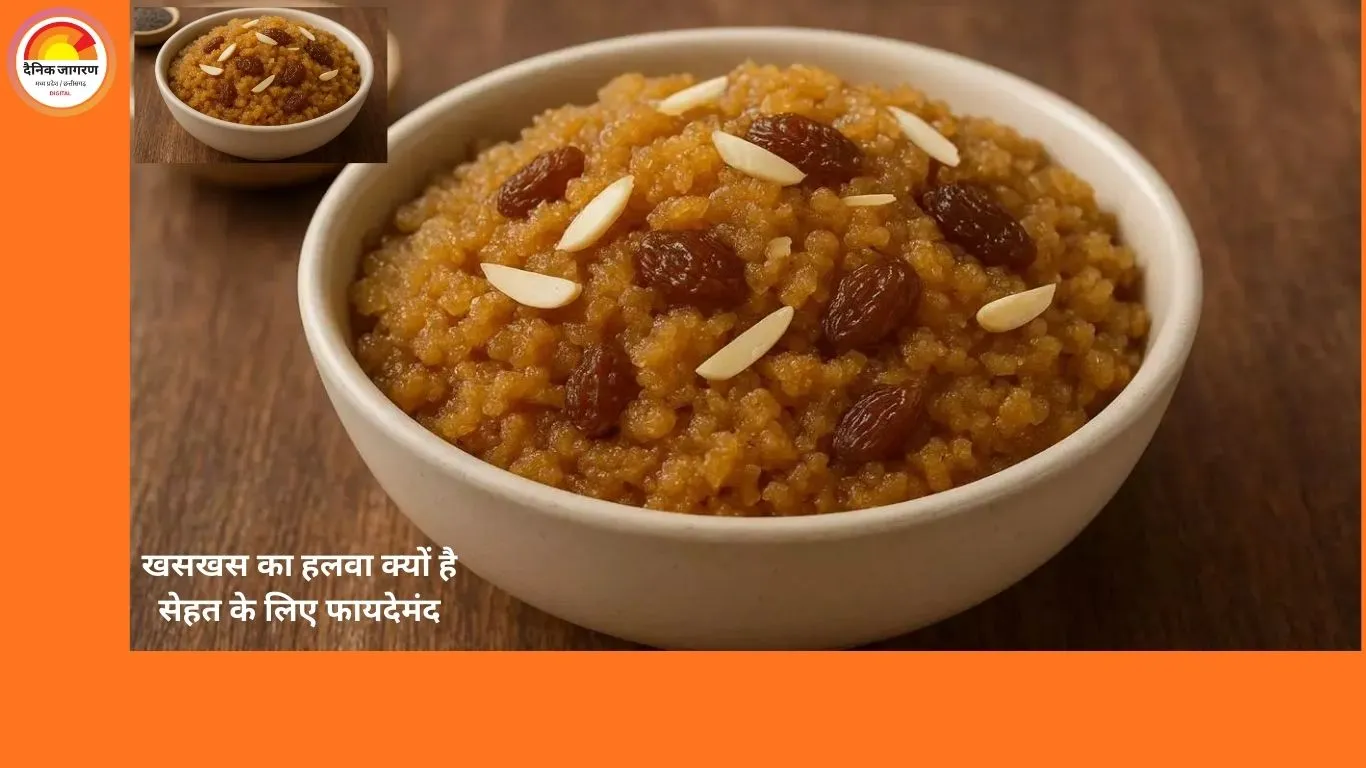 सर्दियों में स्वाद और सेहत का संगम: घर पर बनाएं गरमागरम खसखस का हलवा