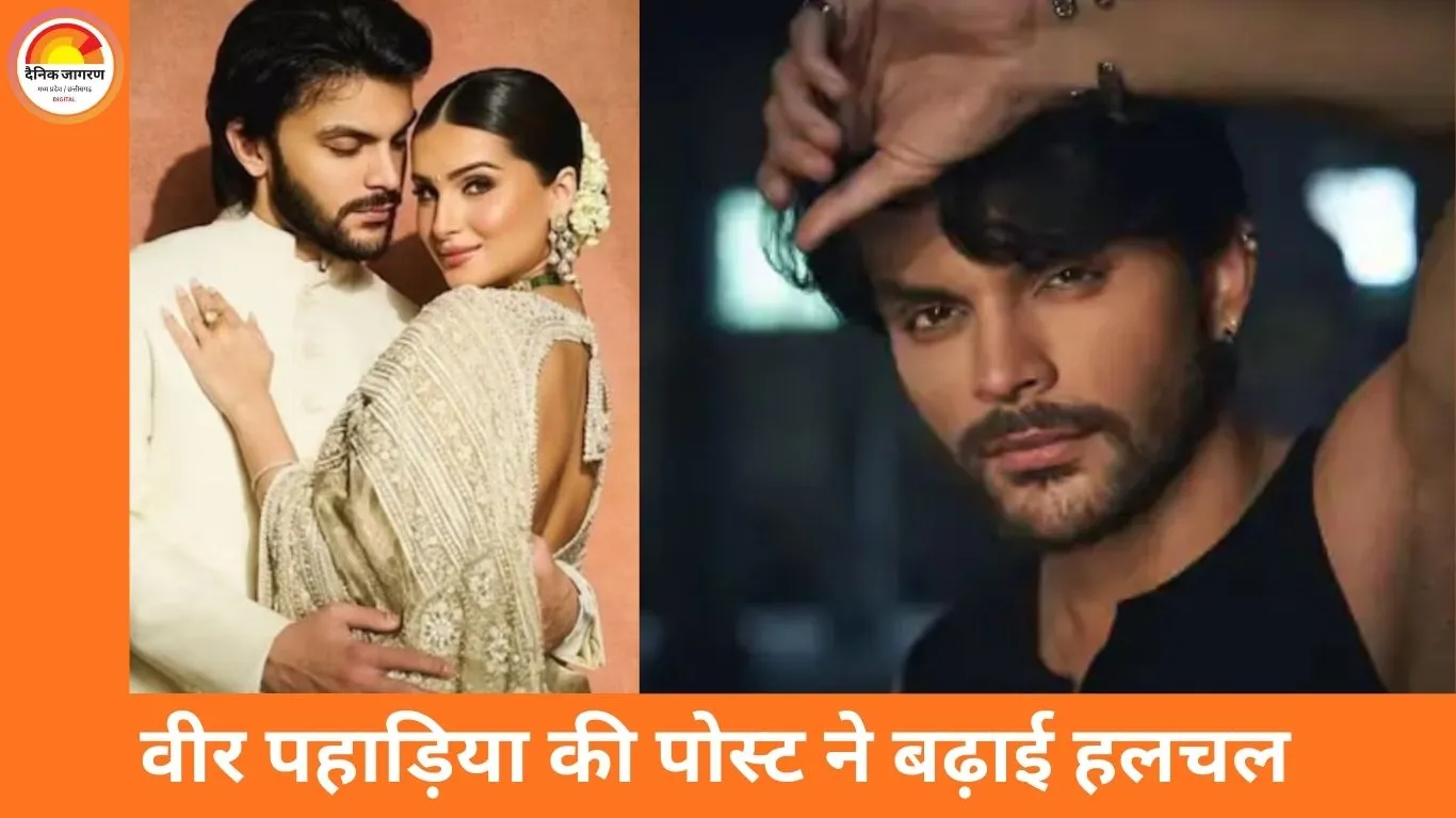 ‘वक्त बदलता जरूर है’: ब्रेकअप की चर्चाओं के बीच वीर पहाड़िया की पोस्ट, तारा सुतारिया संग रिश्ते पर अटकलें तेज