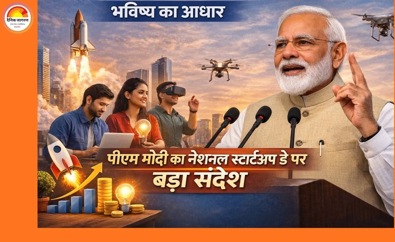 Startup Day: ‘भारत की स्टार्टअप क्रांति भविष्य का आधार’, पीएम मोदी का नेशनल स्टार्टअप डे पर बड़ा संदेश