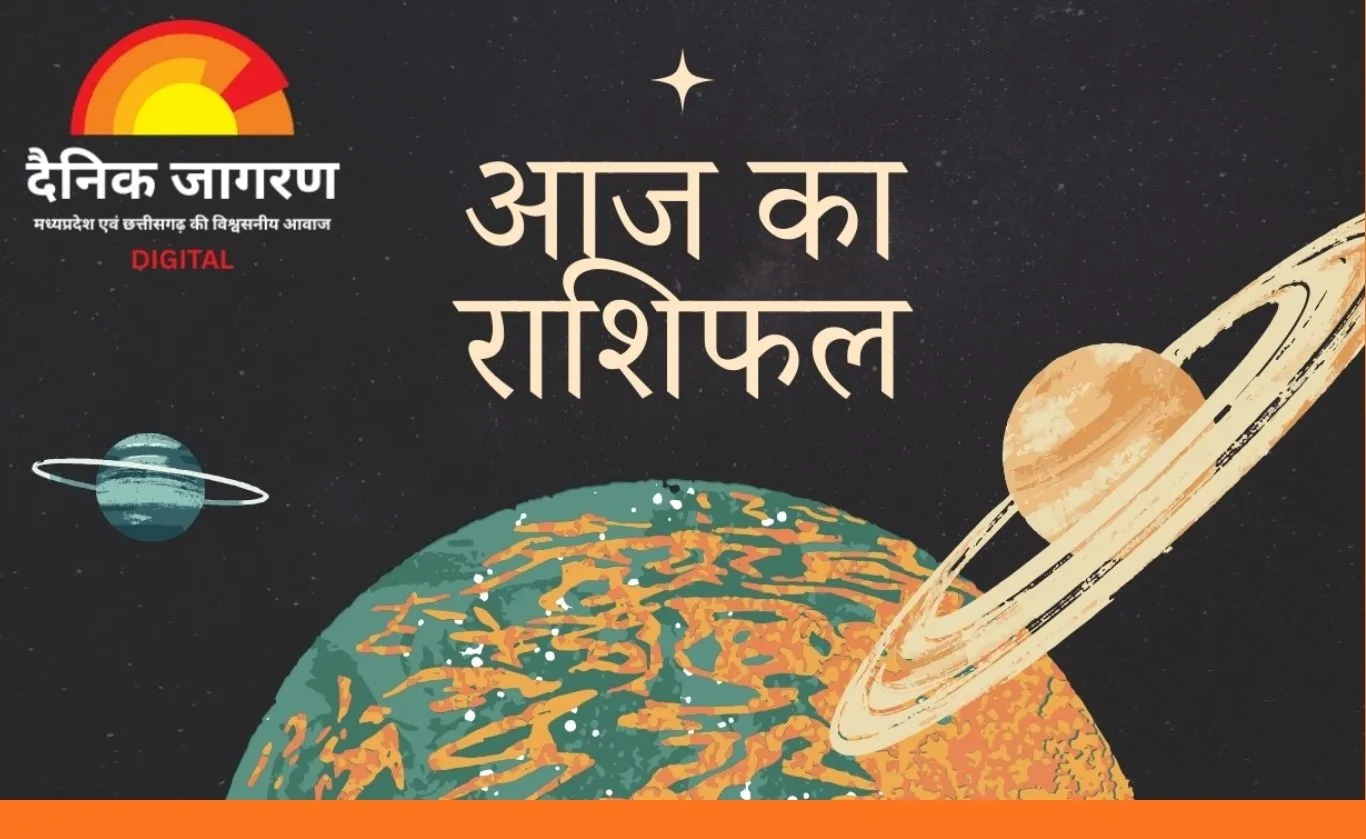 आज का राशिफल : बुधादित्य योग का प्रभाव, जानिए 12 राशियों का अलग-अलग हाल