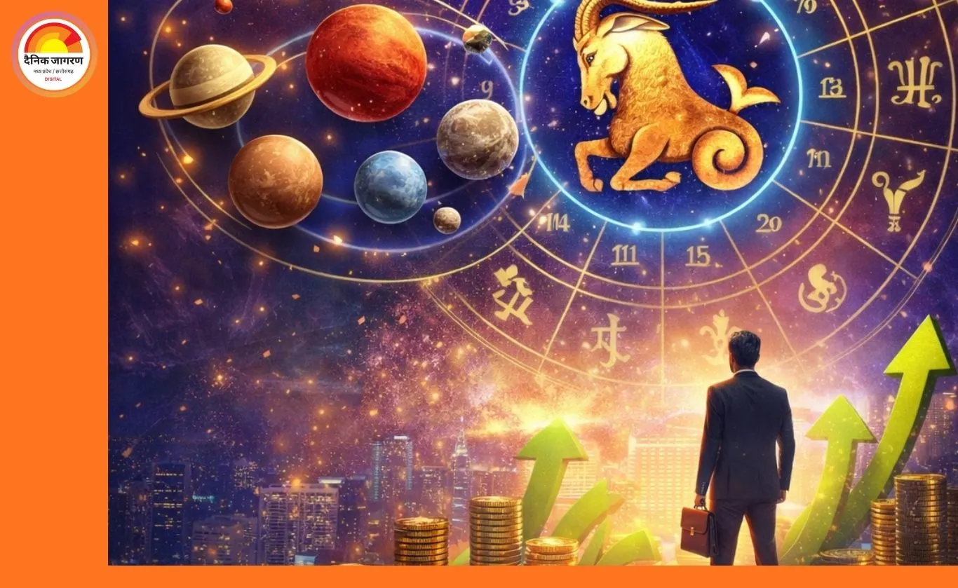17 जनवरी से मकर में चतुर्ग्रही योग: चार राशियों के लिए खुलेंगे उन्नति के द्वार, करियर और धन में तेज़ी के संकेत