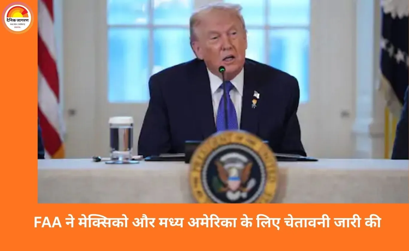 अमेरिका की चेतावनी: मेक्सिको के ऊपर उड़ानों में सतर्कता बरतें, FAA ने 60 दिन की पाबंदी लगाई