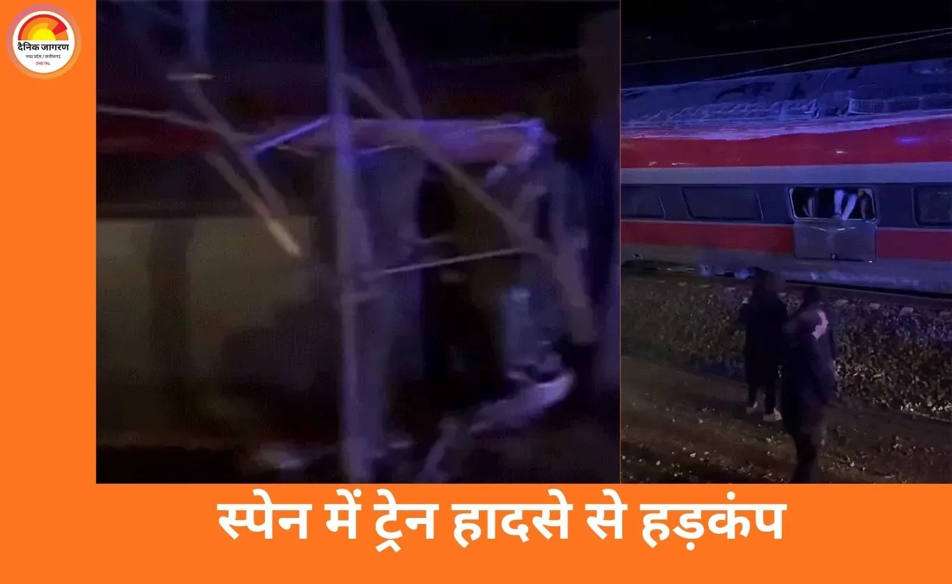 स्पेन में दो हाई-स्पीड ट्रेनों की भीषण टक्कर: 39 की मौत, सैकड़ों यात्री फंसे