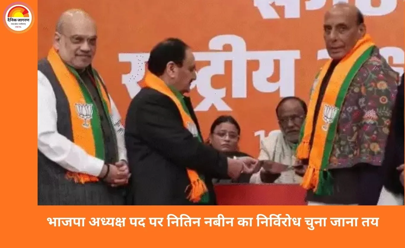 भाजपा अध्यक्ष चुनाव: नितिन नबीन का निर्विरोध चुना जाना तय, नामांकन के दौरान शक्ति प्रदर्शन